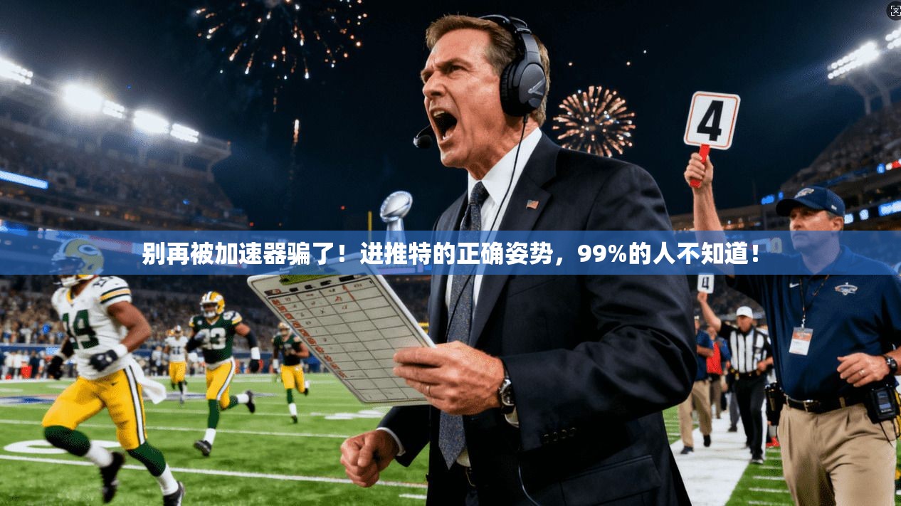 别再被加速器骗了!进推特的正确姿势,99%的人不知道!